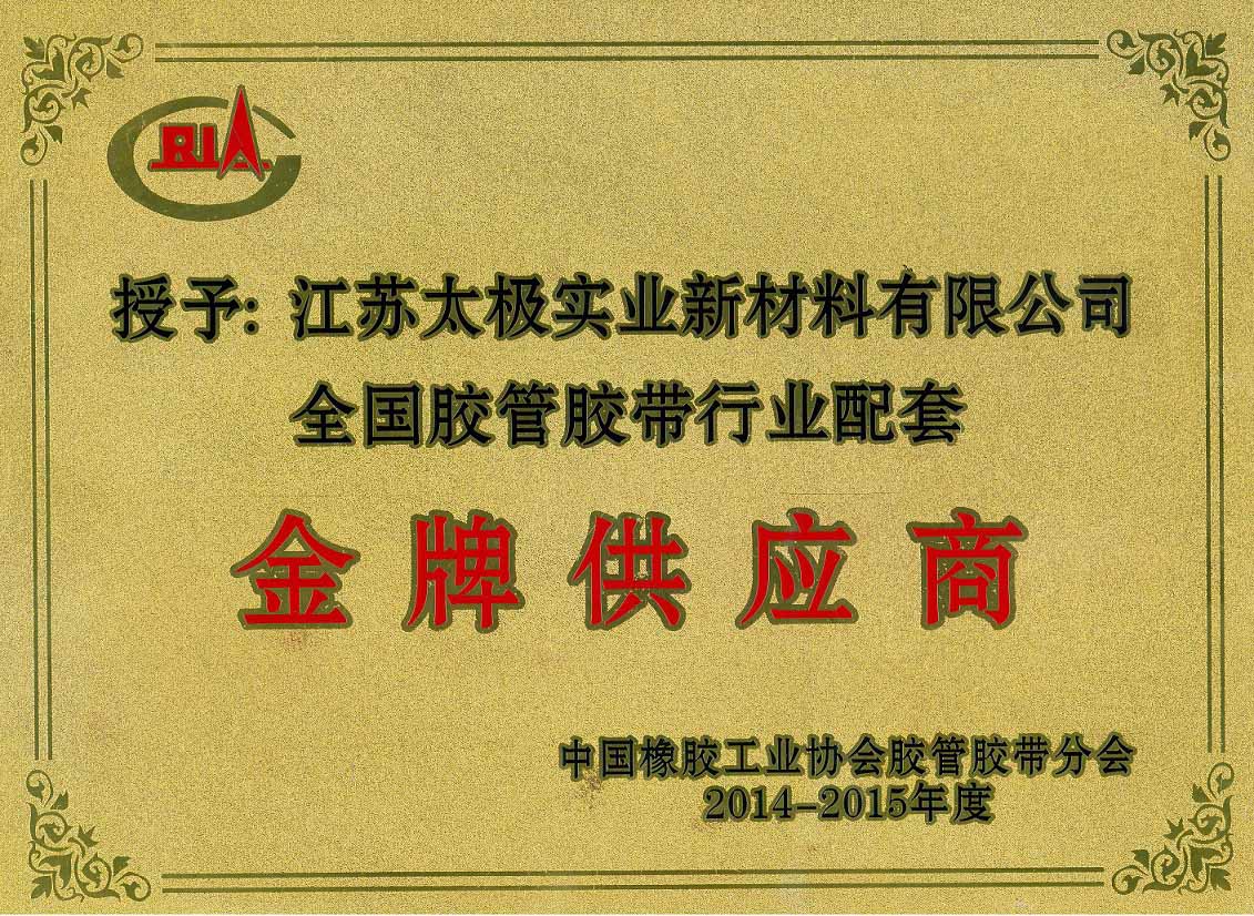 金牌供應商2.jpg